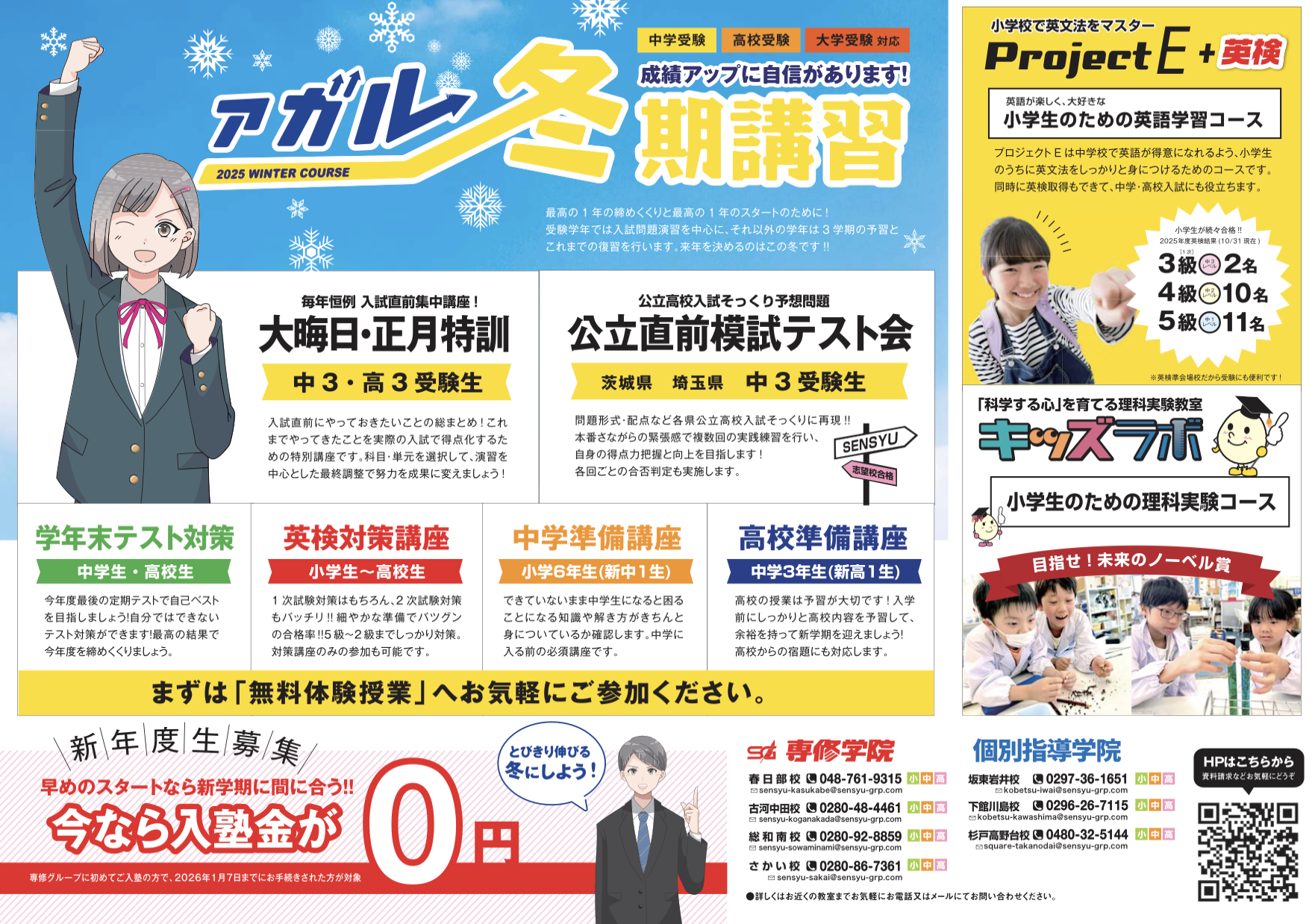 専修グループ｜埼玉県・茨城県の受験進学塾／学習塾