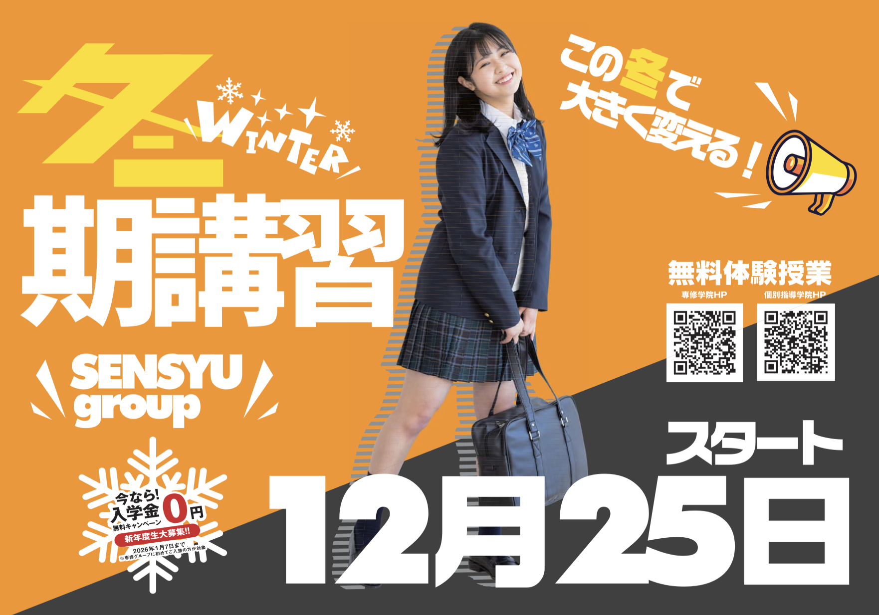 専修グループ｜埼玉県・茨城県の受験進学塾／学習塾